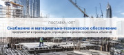 Снабжение и материально-техническое обеспечение предприятий и производств в Челябинске | Высокое качество выполнения работ и доступные цены. Гарантия.