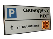 Базовые табло парковок - купить в Челябинске