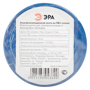 ЭРА ПВХ-изолента 15мм*20м синяя - купить в Челябинске
